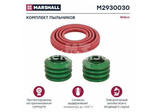 Ремкомплект суппорта WABCO PAN 17.5 (пыльники(3 дет.)) MARSHALL M2930030
