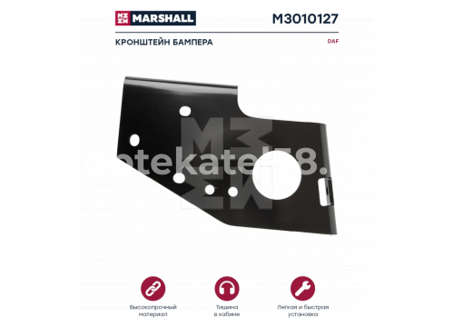 Кронштейн бампера Daf XF 105 левый он 1693664 MARSHALL M3010127