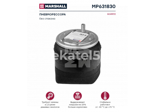 Пневморессора Schmitz без стакана он 016512 MARSHALL MP631830(P10.6318.S)