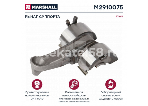 Ремкомплект суппорта KNORR (рычаг/12°) SB6/SB7 MARSHALL M2910075