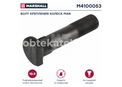 Болт крепления колеса MAN (L=77; 18х1,5) MARSHALL M4100053