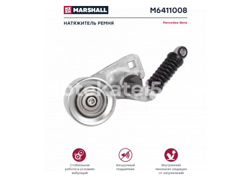 Натяжитель ремня Mercedes Actros/Axor OM501/502 он A5412003070 MARSHALL M6411008
