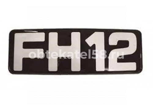 Эмблема Volvo FH12 1v на решетку буквы "fh12" он 20360588 GEPARTS 10.1960