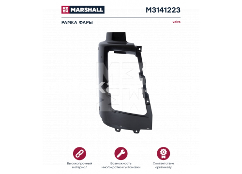VOLVO FН/FM 2v облицовка фары правая ЧЕРНАЯ он 20452887 MARSHALL M3141223