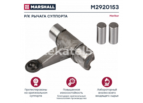 Ремкомплект суппорта MERITOR Elsa 195/225 радиальный (рычага суппорта (5 деталей)) MARSHALL M2920153