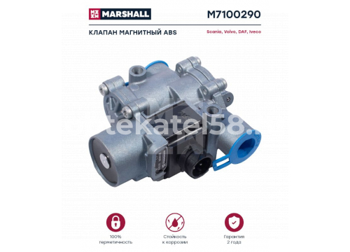 Кран модулятор ABS он 4721950180 MARSHALL M7100290