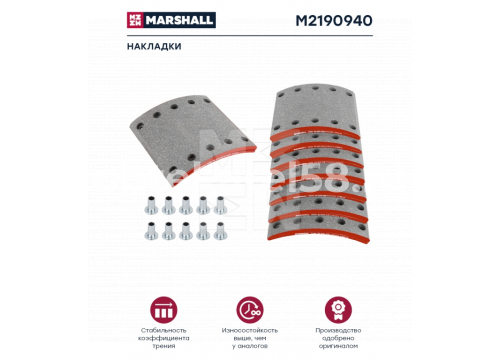Комплект барабанных накладок 420x200; STD (80 отв.: 8x15 / 93251) 19094 MARSHALL M2190940