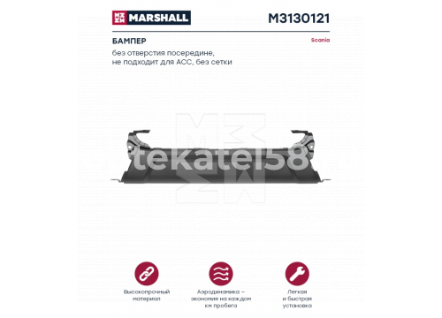 Scania 6 p бампер центральная часть он 1873210 MARSHALL M3130121