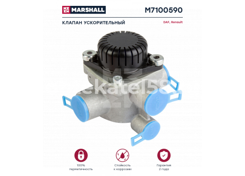 Ускорительный клапан DAF он AC577A MARSHALL M7100590
