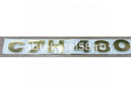 Эмблема Sitrak C9H (C7H Max) "C7H 480" золотая OEM WG1664952054