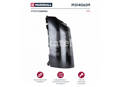 Volvo FM 2-3v угол кабины металл правый 20379172 MARSHALL M3140609