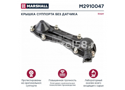 Ремкомплект суппорта KNORR (крышка без датчика) SB6/SB7/SK7/SL7/SM7/SN6/SN7 MARSHALL M2910047