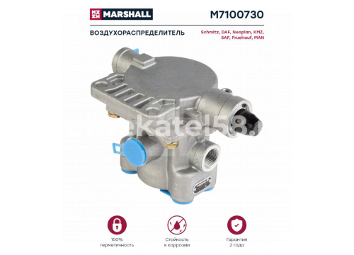 Тормозной кран прицепа WABCO он 9710021520 MARSHALL M7100730