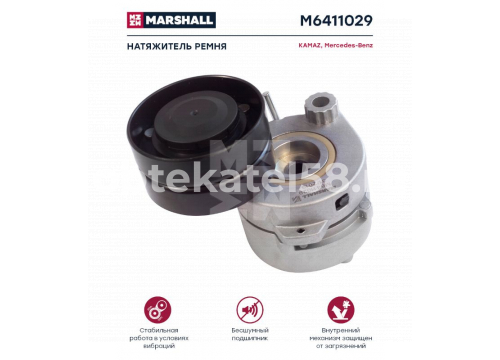 Натяжитель ремня MERCEDES AXOR, KMZ 5490 он 4572002970 MARSHALL M6411029