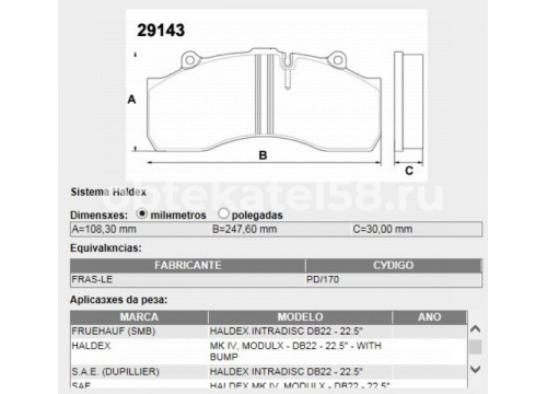 Комплект дисковых колодок 248x105x30мм Haldex DB22 он 29143 MARSHALL M2629143