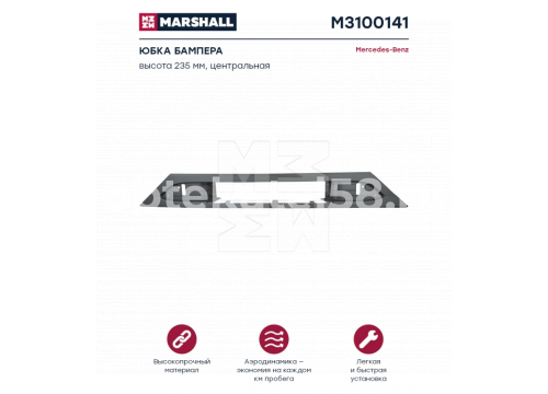 MB MP3 Mega спойлер нижний центр широкий 9438851325 MARSHALL M3100141