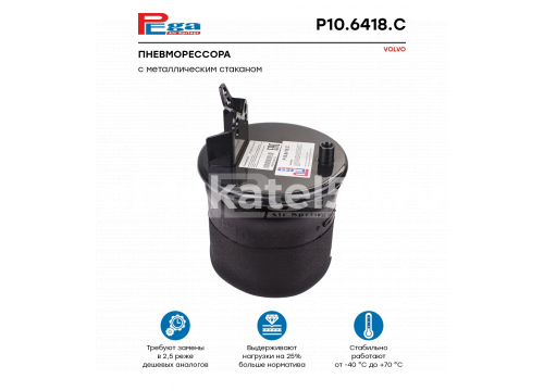 Пневморессора VOLVO со стальным стаканом он 1076418 MARSHALL MP641800(P10.6418.C)