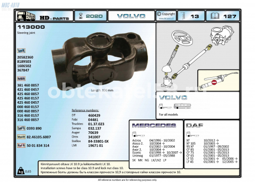 Кардан рулевого вала Mercedes/DAF/Volvo/Scania HD-parts 113000