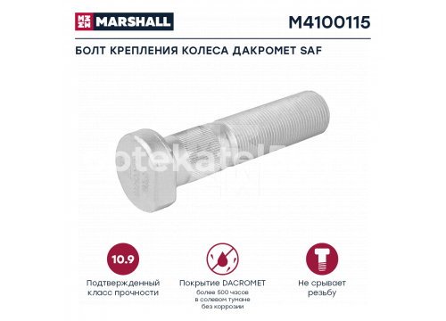Болт крепления колеса Дакромет SAF L=93,5; 22х1,5 Marshall М4100115