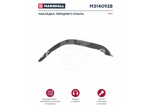Накладка на крыло левая узкая он Volvo FH 2v 3175933 MARSHALL M3140928
