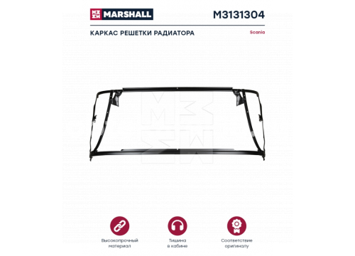 Рамка капота Scania 5 R алюминий он 1451246 MARSHALL M3131304
