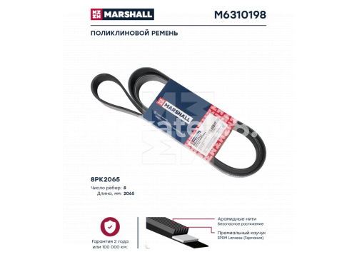 Ремень поликлиновой 8PK2065 MARSHALL M6310198