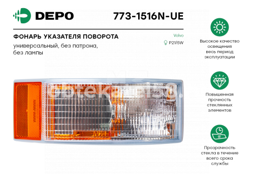 Указатель поворота Volvo FH 1v без патрона MARSHALL M343002N(773-1516N-UE)