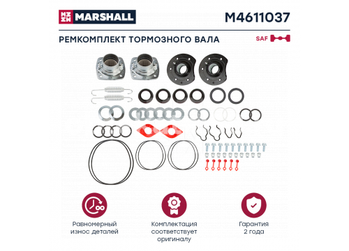РМК тормозного вала SAF 3434363900 Marshall M4611037 