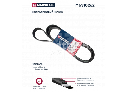 Ремень поликлиновой 9PK2338 KMZ 5490/MB он 0019932496 MARSHALL M6310262