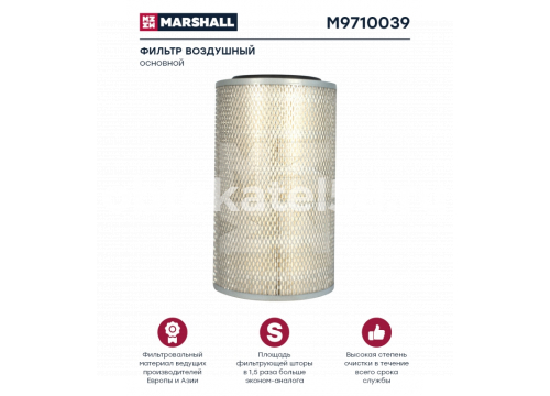 Фильтр воздушный MAN F2000/KMZ 4308 H=486.00мм MARSHALL M9710039