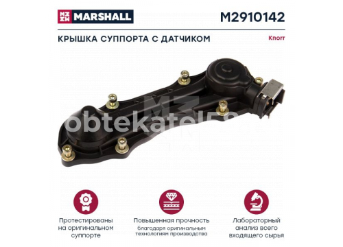 Ремкомплект суппорта KNORR (с мет. скобой и 2-пров. датчиком) SB7/SN6/SN7/SK7/SL7 MARSHALL M2910142