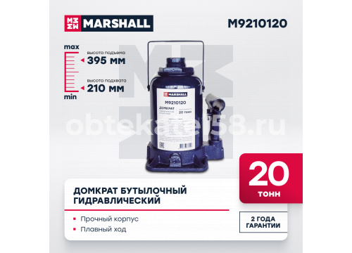 Домкрат бутылочный 20т 210-395мм Низкий MARSHALL M9210120