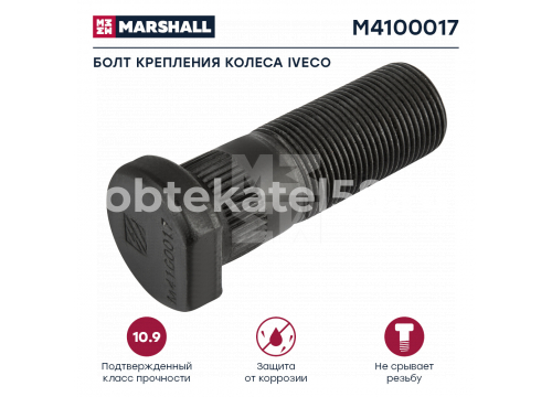 Болт крепления колеса IVECO L=64;22x1.5 42064819 Marshall M4100017 