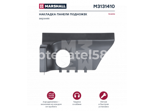 Накладка левая в подножку верхняя Scania 4ser 1390075 MARSHALL M3131410