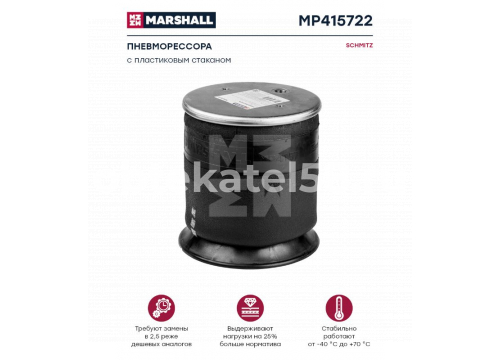 Пневморессора Schmitz с пластиковым стаканом он 751065 MARSHALL MP415722(P10.4157.CP06)