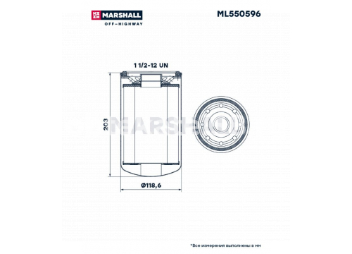 Фильтр масляный HITACHI ZX650H ISUZU / JOHN DEERE MARSHALL ML550596