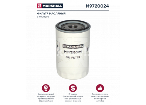 Фильтр масляный MAN D 0824 D0826 D0834 D0836 0826/0834/0836 MARSHALL M9720024
