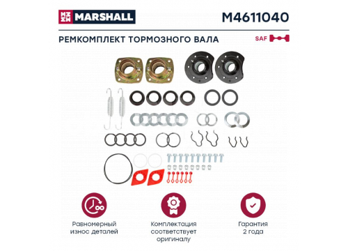 РМК тормозного вала SAF он 3434365200 MARSHALL M4611040