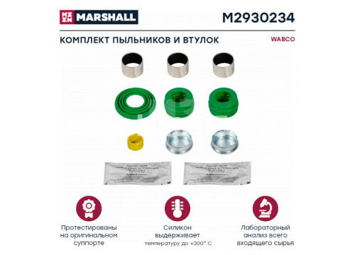 Ремкомплект суппорта WABCO MAXX 22 Т (пыльники, втулки (9детали)) MARSHALL M2930234