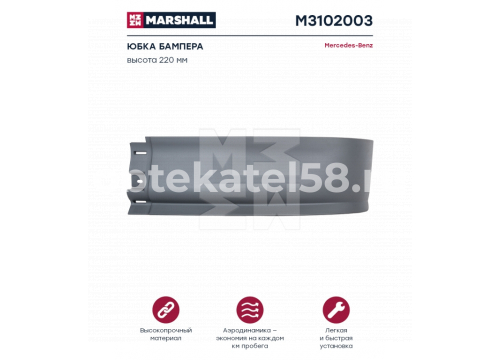 MB MP2 спойлер нижний левый широкий 9438850025 MARSHALL M3102003