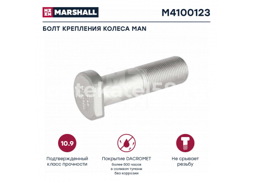 Болт крепления колеса MAN (L=77; 22х1,5) он 81455010174 MARSHALL M4100123