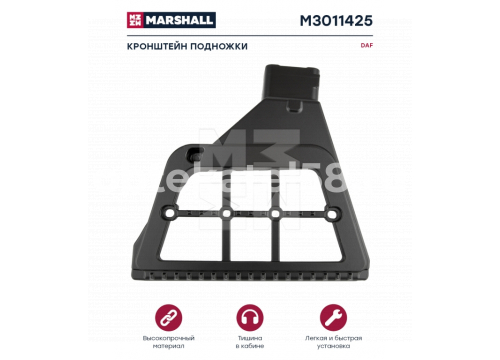 Кронштейн подножки DAF XF105 нижний/правый он1641631 MARSHALL (M3011425)
