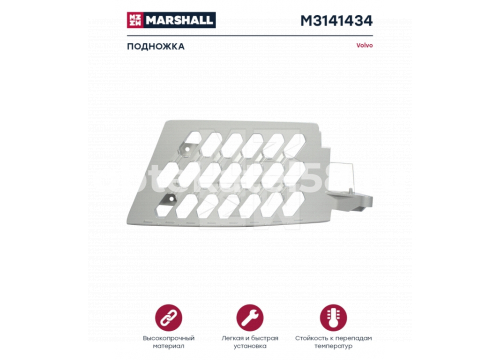Кронштейн подножки Volvo FH16 4v 2013-> нижний/правый он 82859306 Marshall M3141434