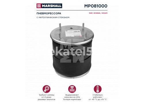 Пневморессора САФ, РОР со стальным стаканом он 1384273 Marshall MP081000(P10.810.C)