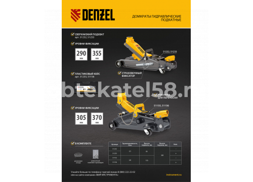 Домкрат подкатной гидравлический с фиксатором, 2,8 т, 135-385 мм Denzel 51155