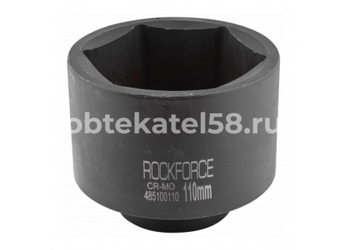 Головка 1"DR 110мм 6-гранная/ударная/глубокая ROCKFORCE 485100110