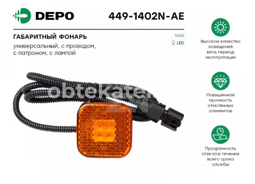 Фонарь габаритный MAN квадратный с проводом с фишкой MARSHALL M345002N(449-1402N-AE)