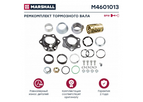 РМК тормозного вала BPW на вал он 0980102131 MARSHALL M4601013