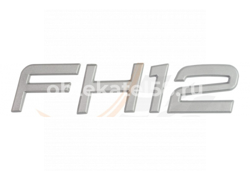 Эмблема VOLVO FH 3v буквы "FH12" на капот он 20382703 HTP-NFH175