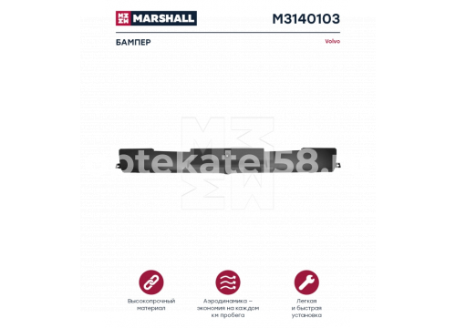 VOLVO FН/FM 2v средняя часть бампера черная он 3175417 MARSHALL M3140103